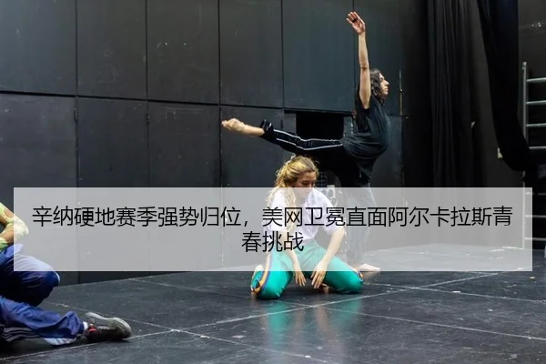 xin-na-ying-di-sai-ji-qiang-shi-gui-wei-mei-wang-wei-mian-zhi-mian-a-er-ka-la-si-qing-chun-tiao-zhan-3-463.jpg