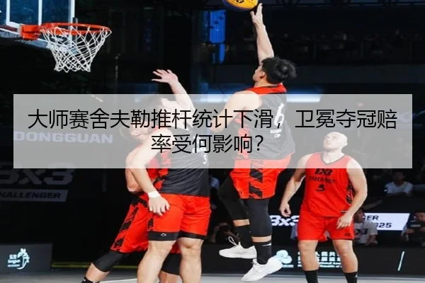 da-shi-sai-she-fu-lei-tui-gan-tong-ji-xia-hua-wei-mian-duo-guan-pei-lv-shou-he-ying-xiang-2-477.jpg