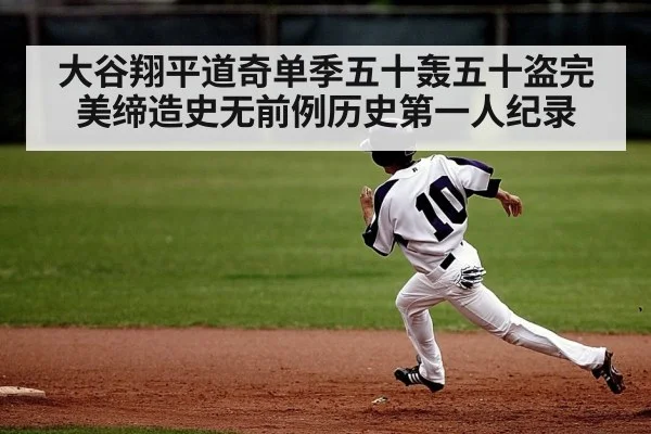 Shohei Ohtani stealing base